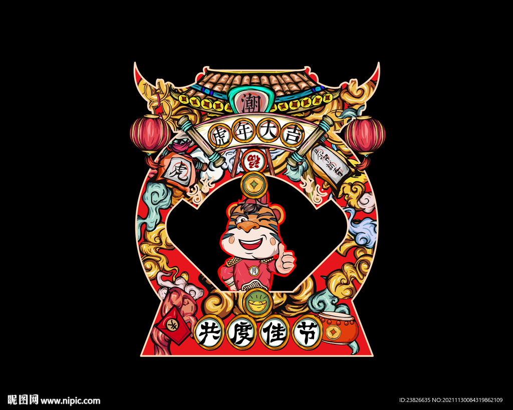 虎年拍照框