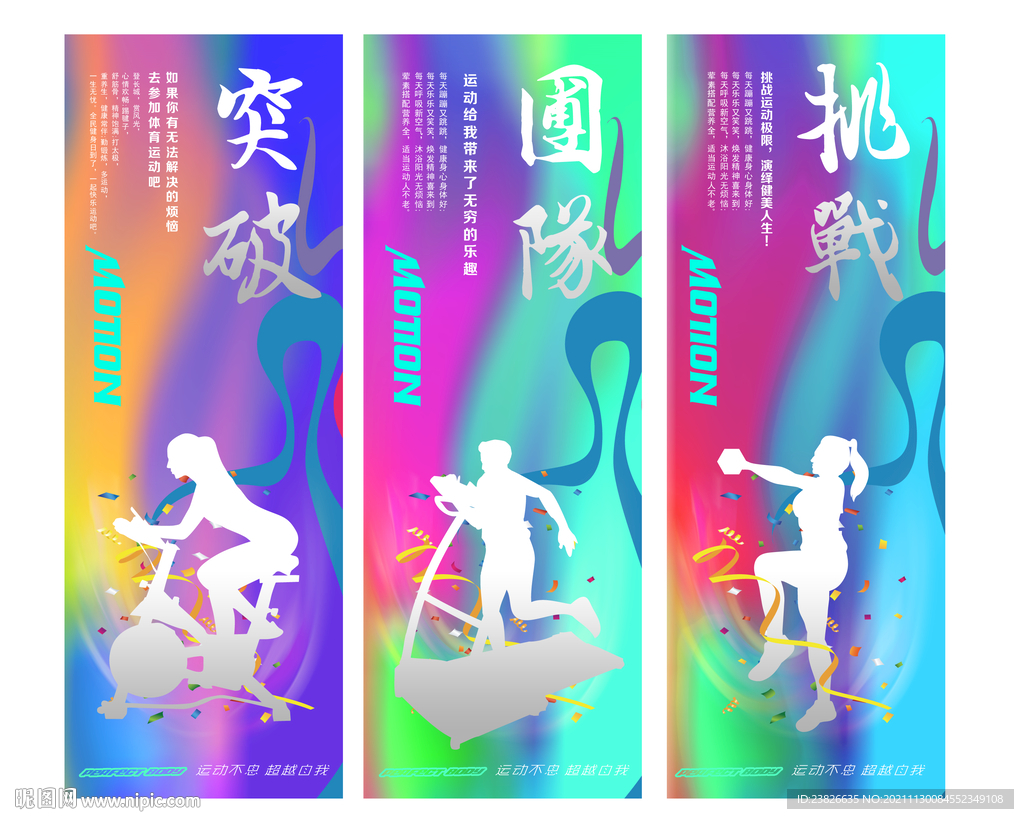 健身