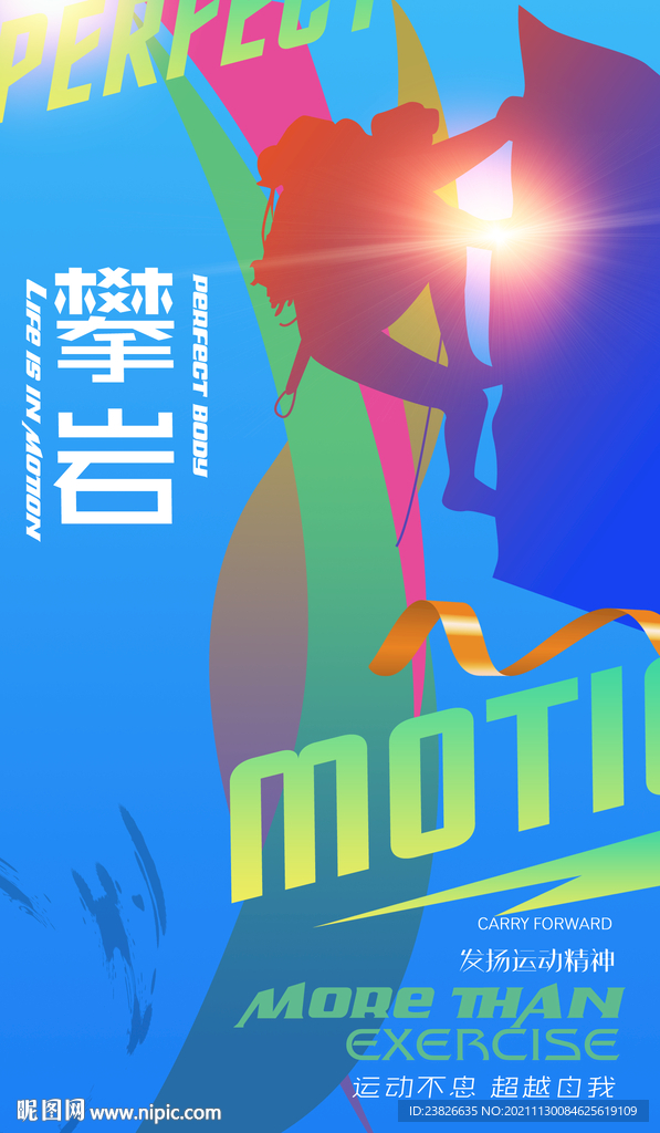攀岩