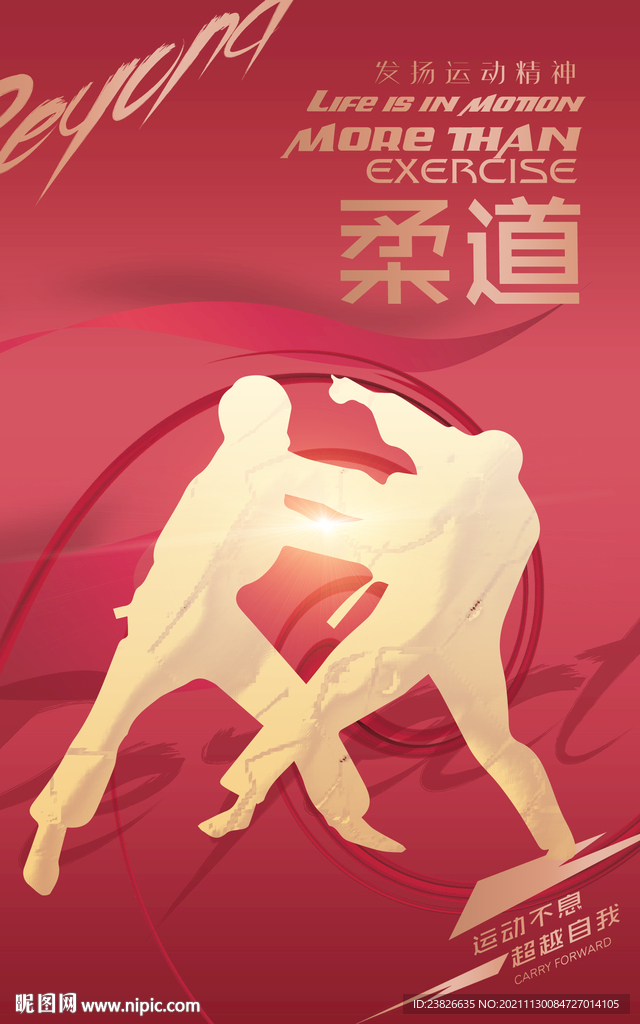 柔道