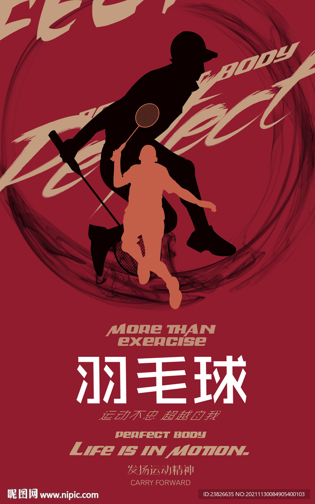 羽毛球
