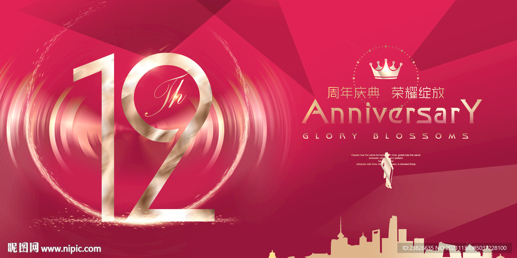 12周年