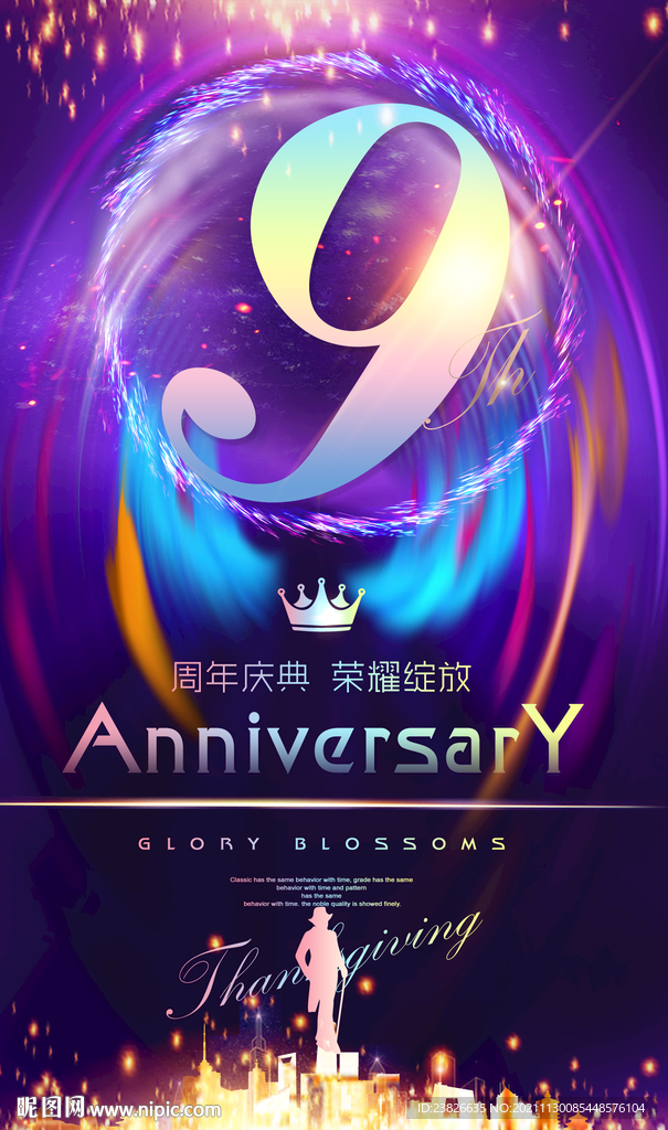 9周年