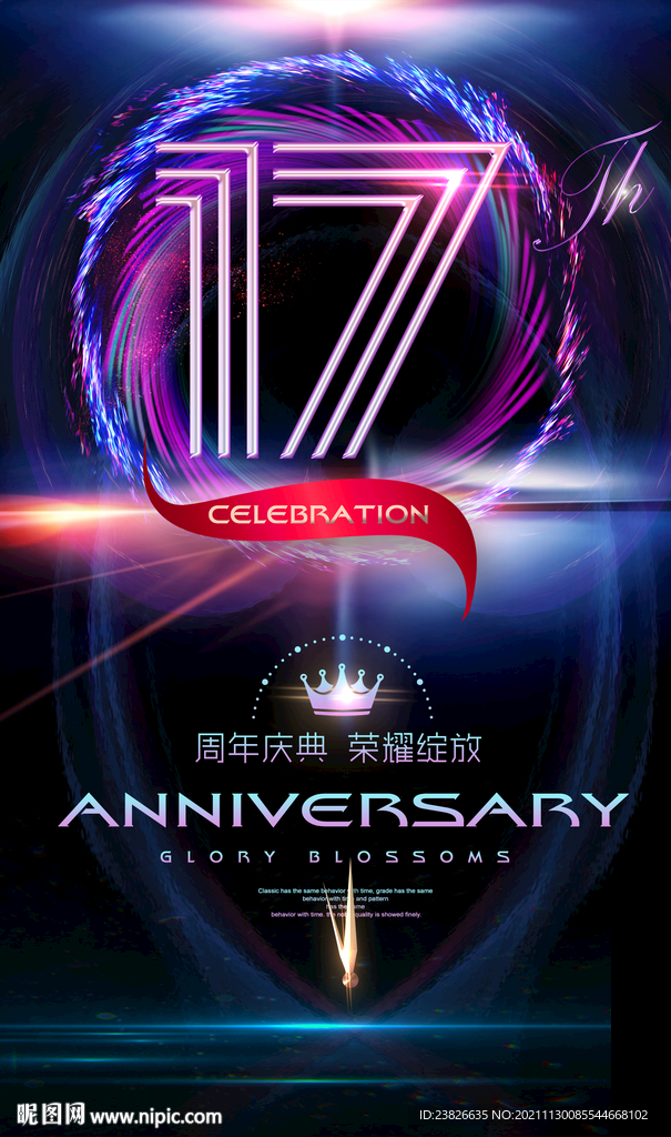 17周年