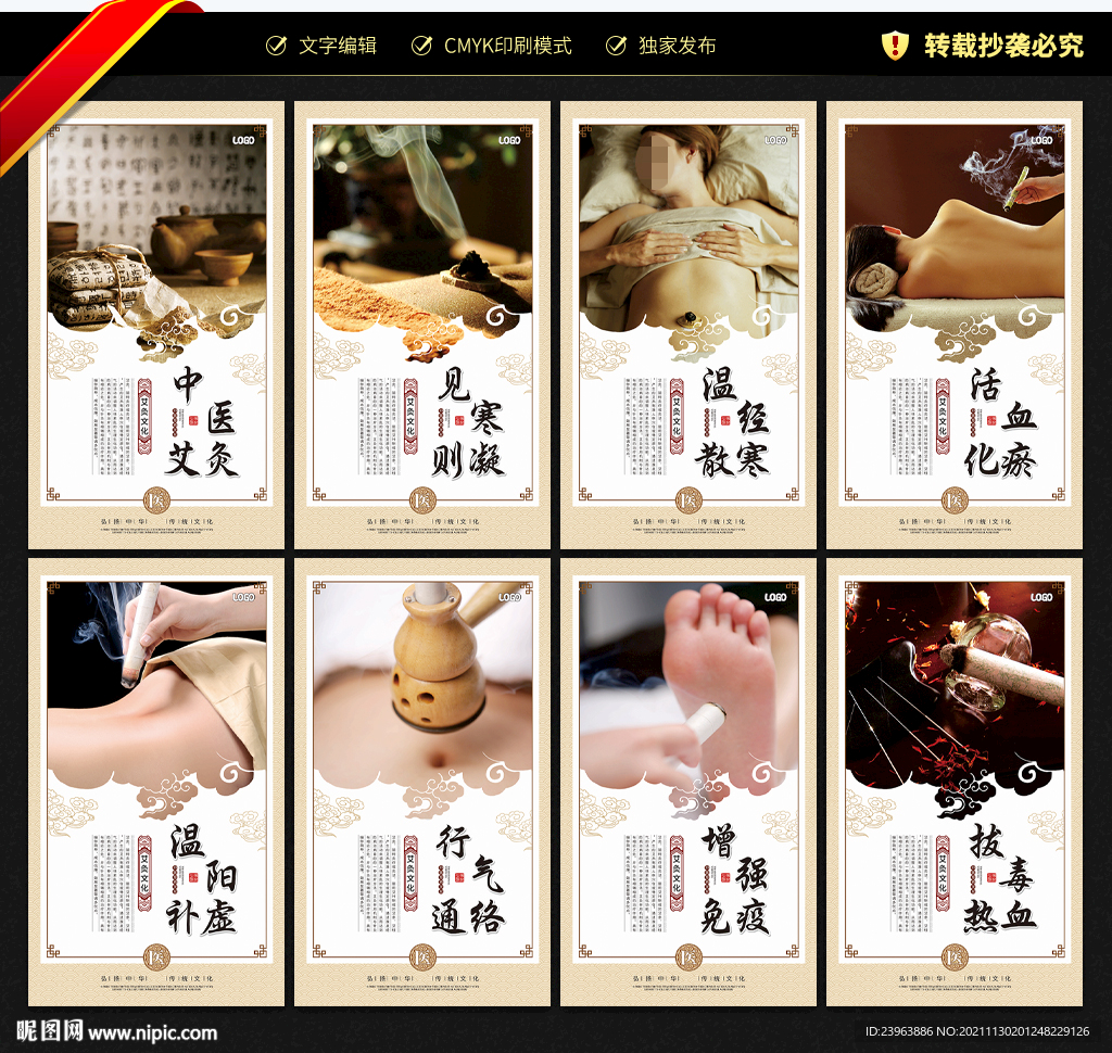 艾灸文化展板