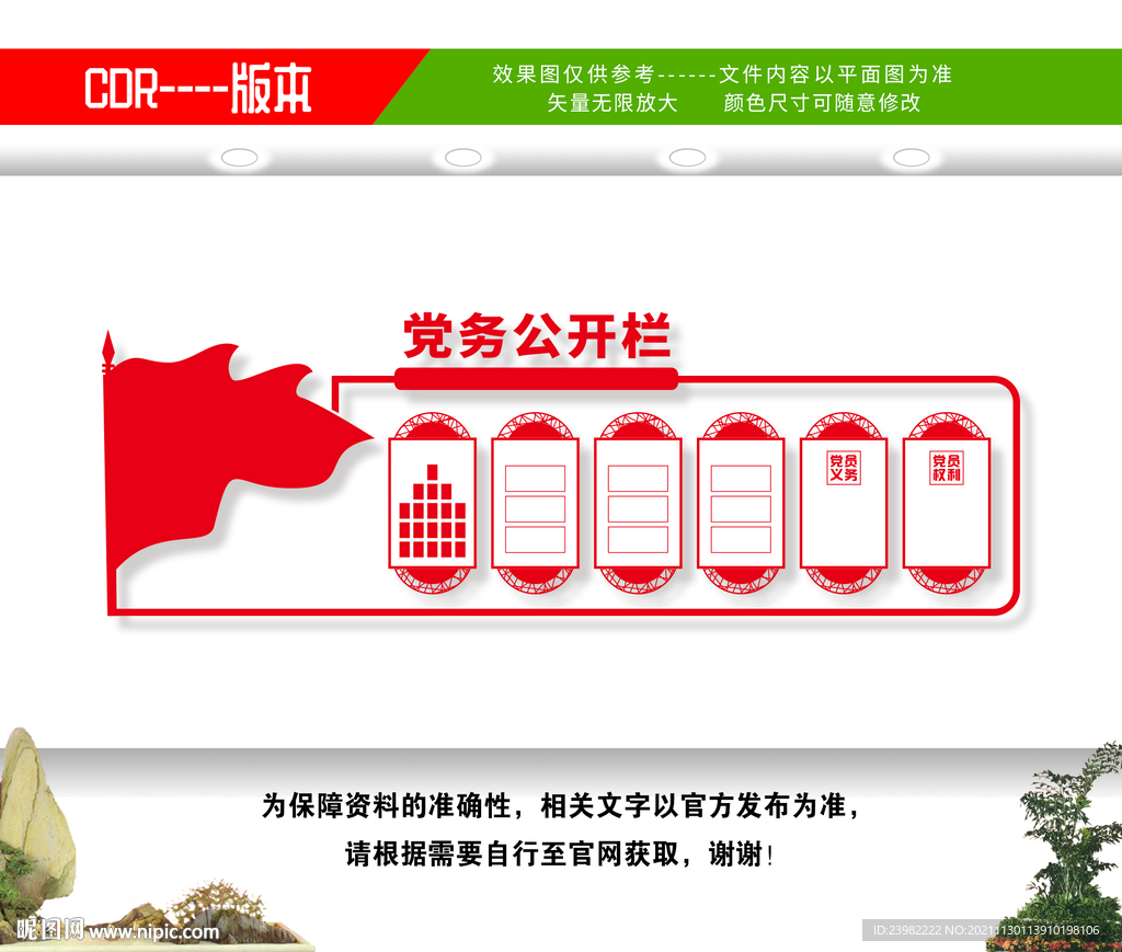 党务公开栏