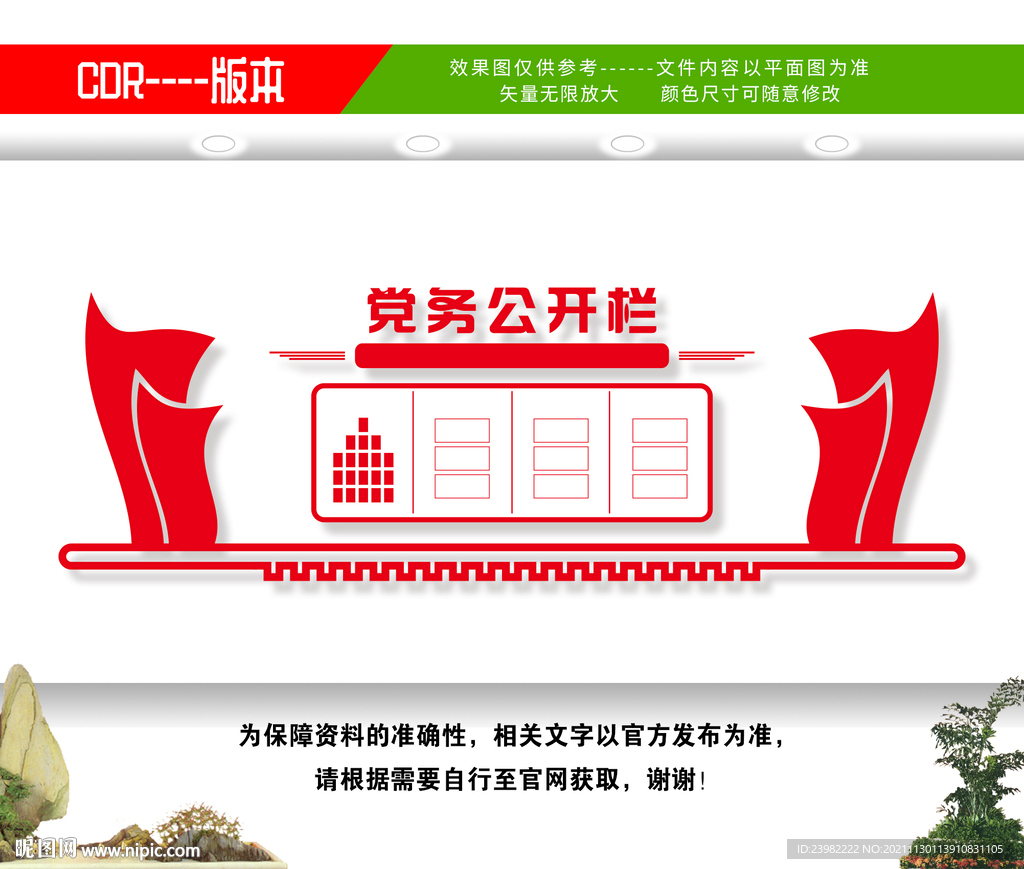 党务公开栏