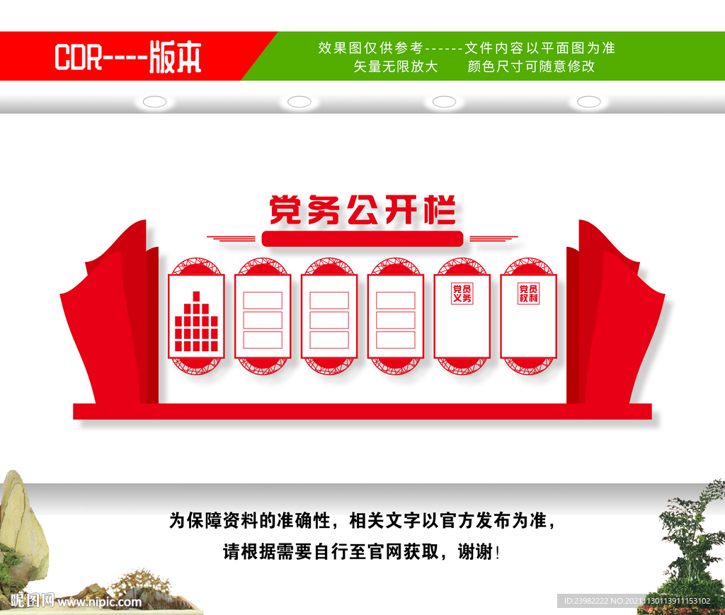 党务公开栏