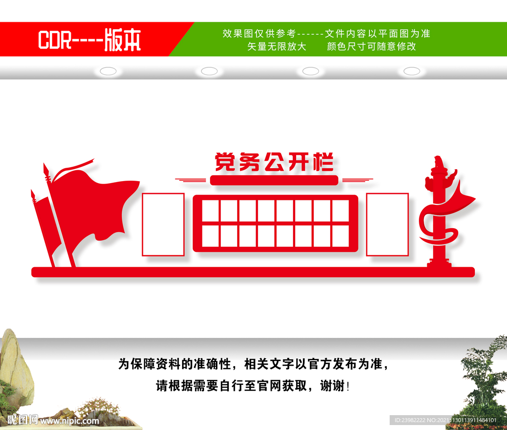 党务公开栏
