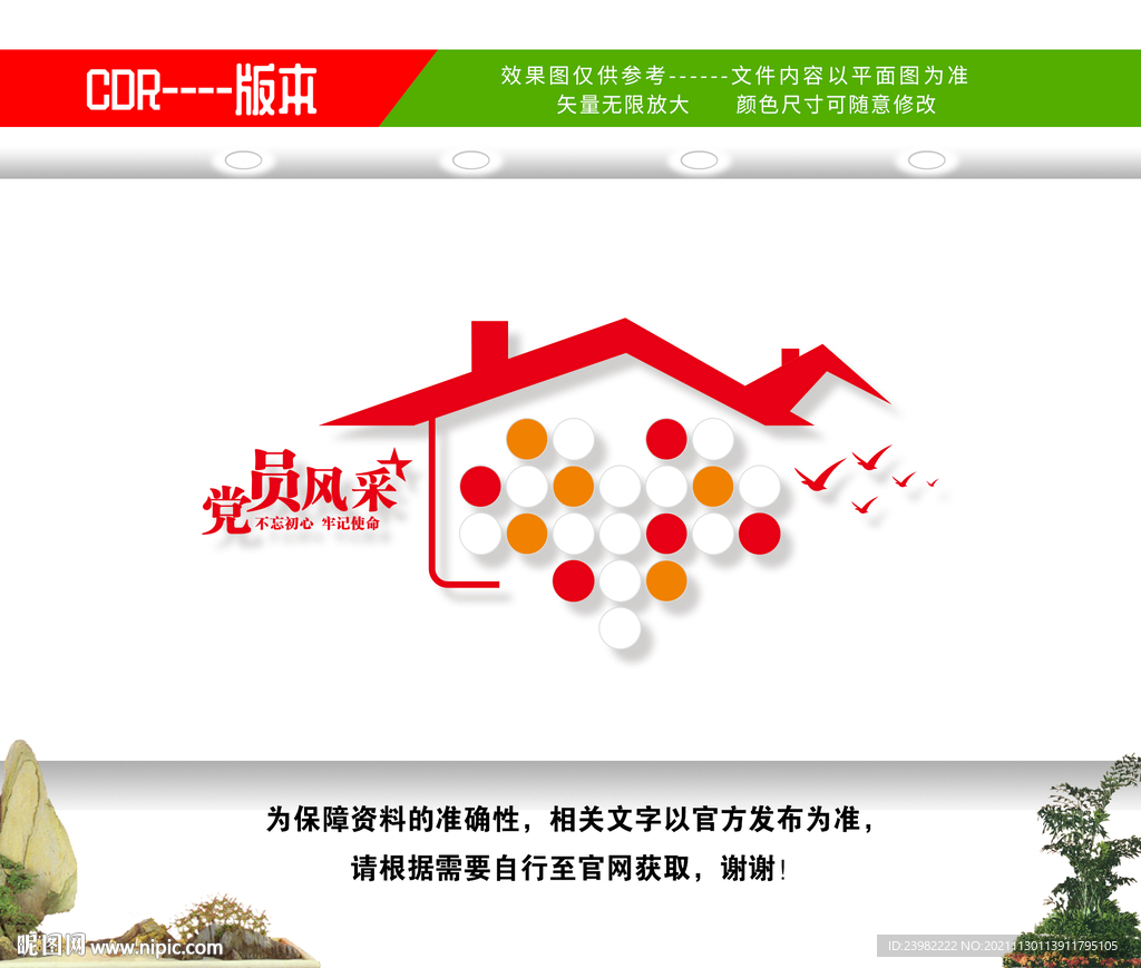 党员风采