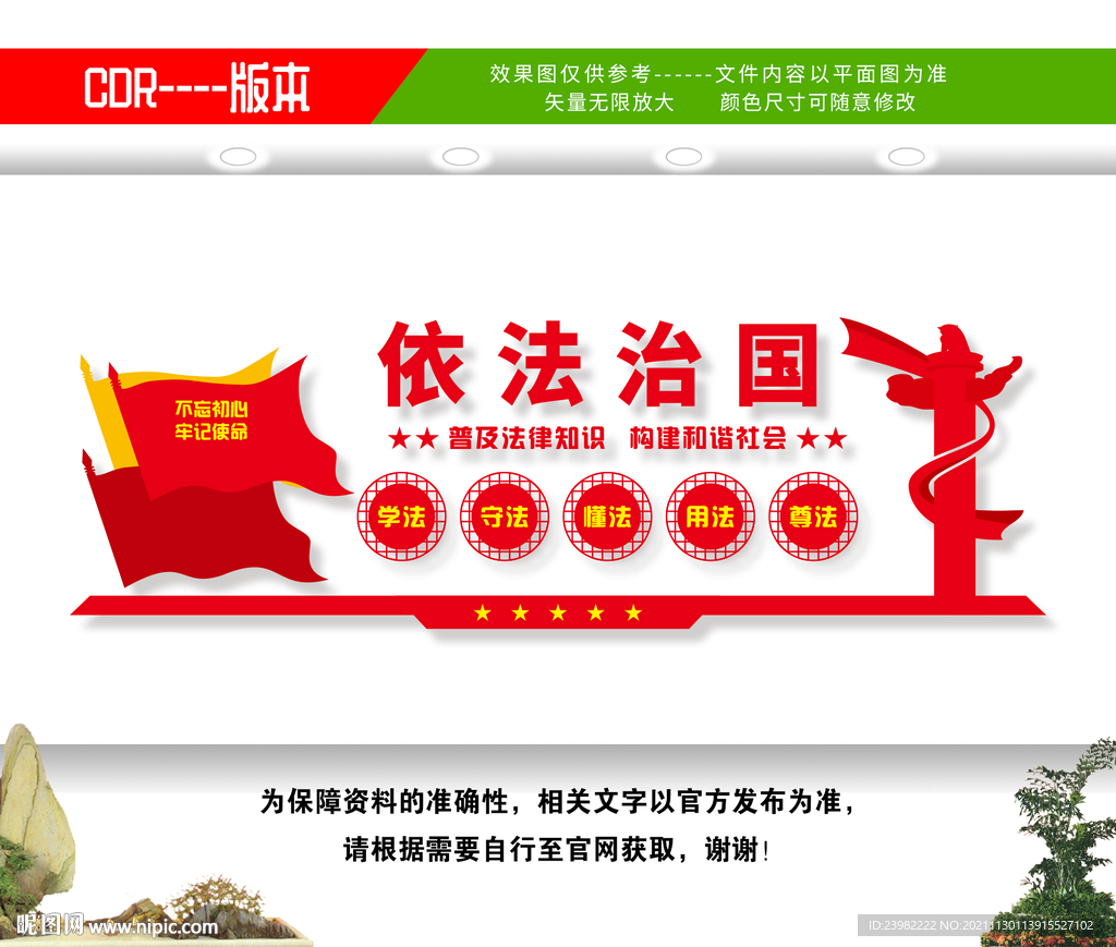 法治文化墙