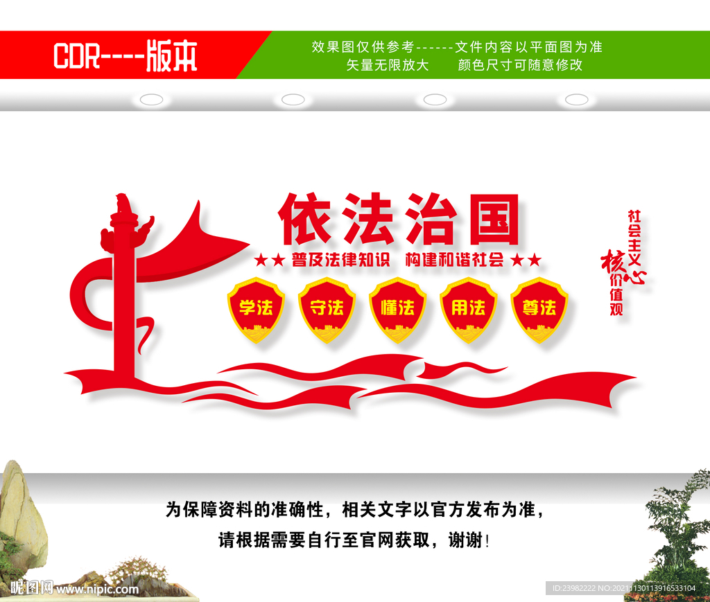 法治文化墙