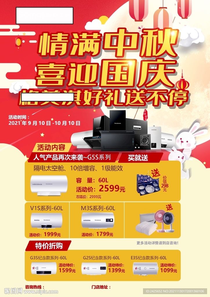 促销海报