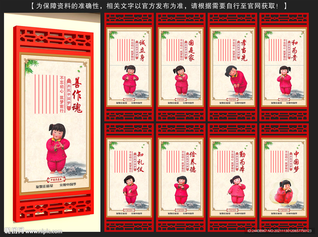 中国梦