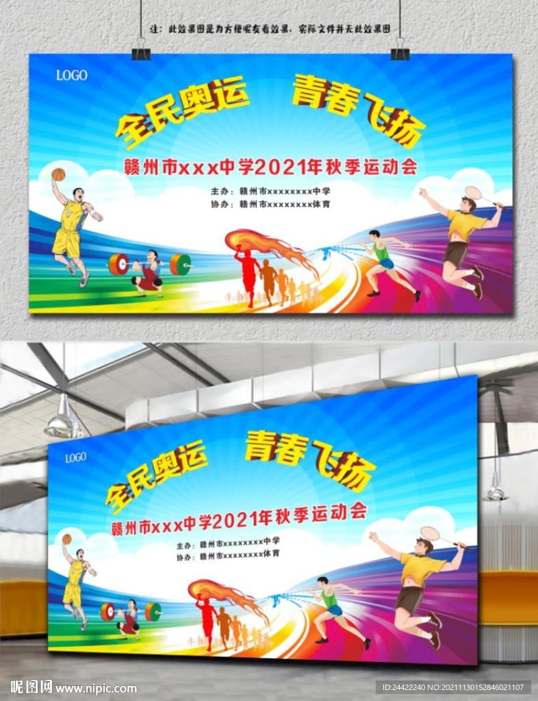 运动会背景