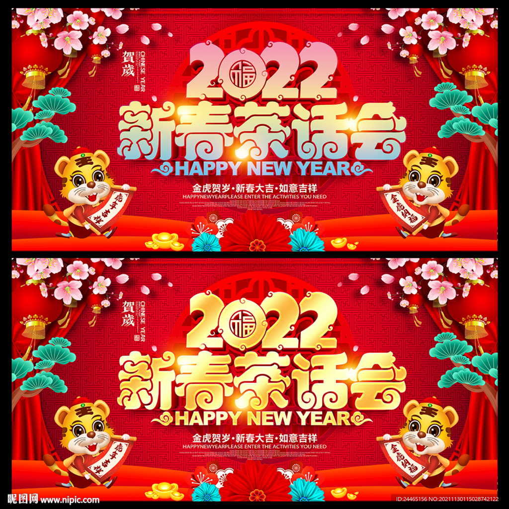 2022年新春茶话会