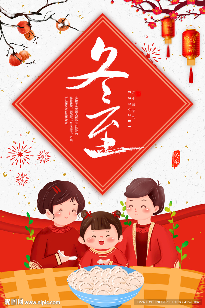 冬至
