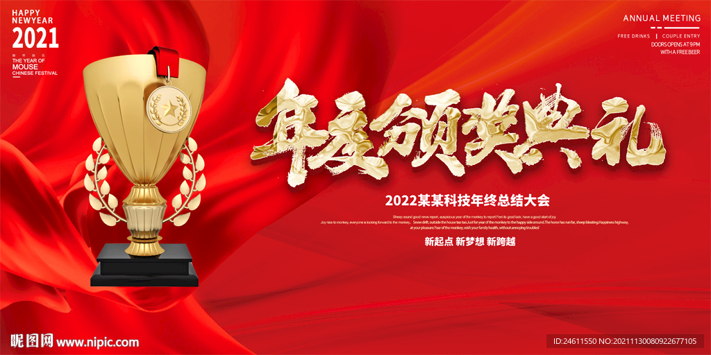 颁奖典礼通用展反