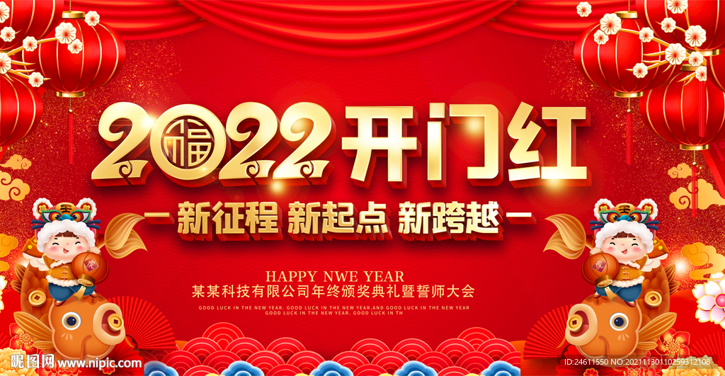 2022开门红活动背景