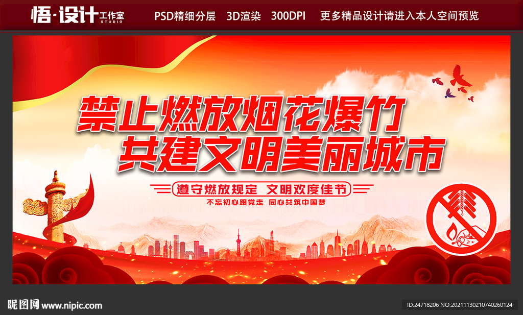 禁止燃放烟花爆竹
