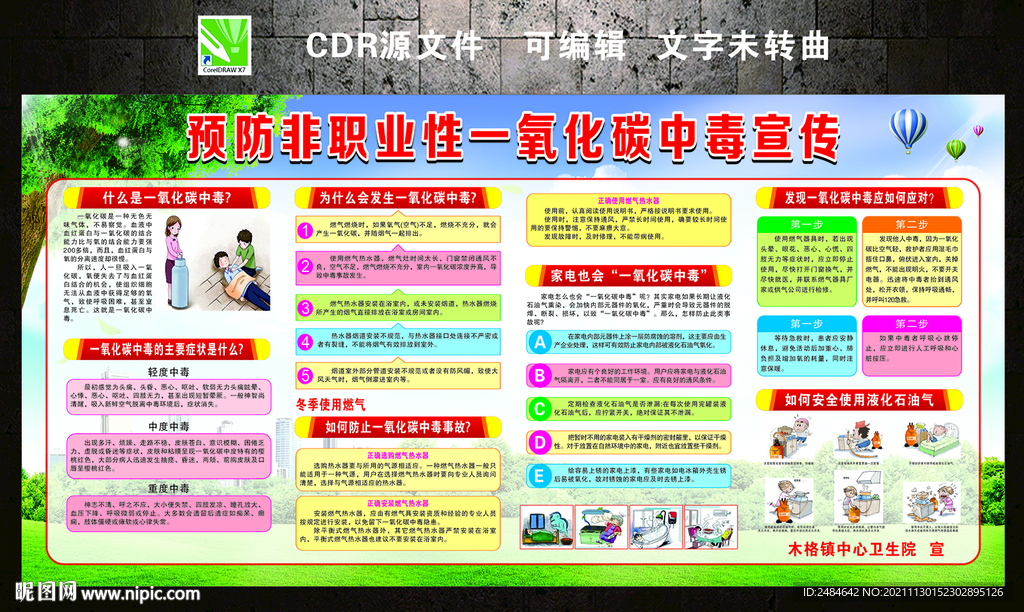 预防非职业性一氧化碳中毒