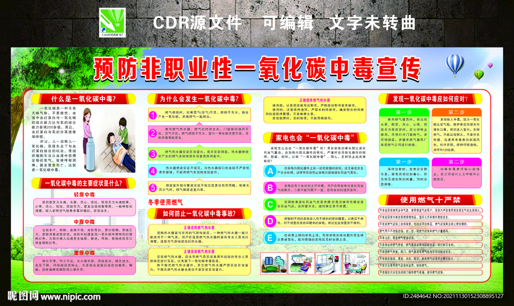 预防非职业性一氧化碳中毒