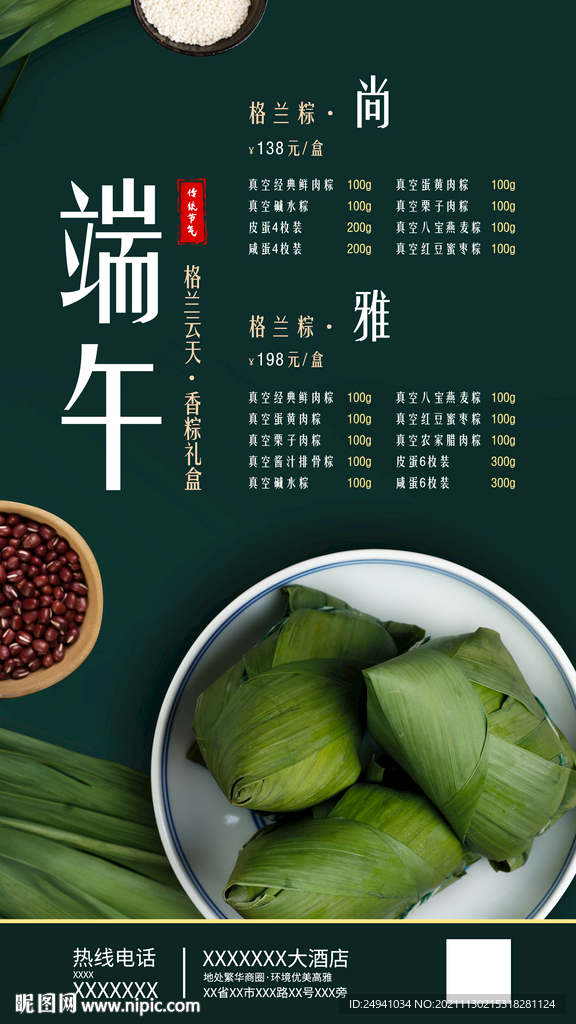端午节绿色粽子产品宣传海报