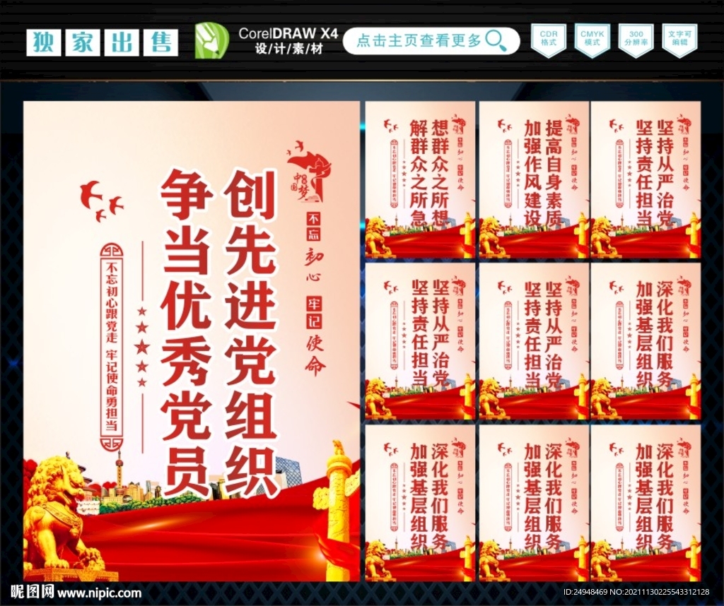 党建标语 