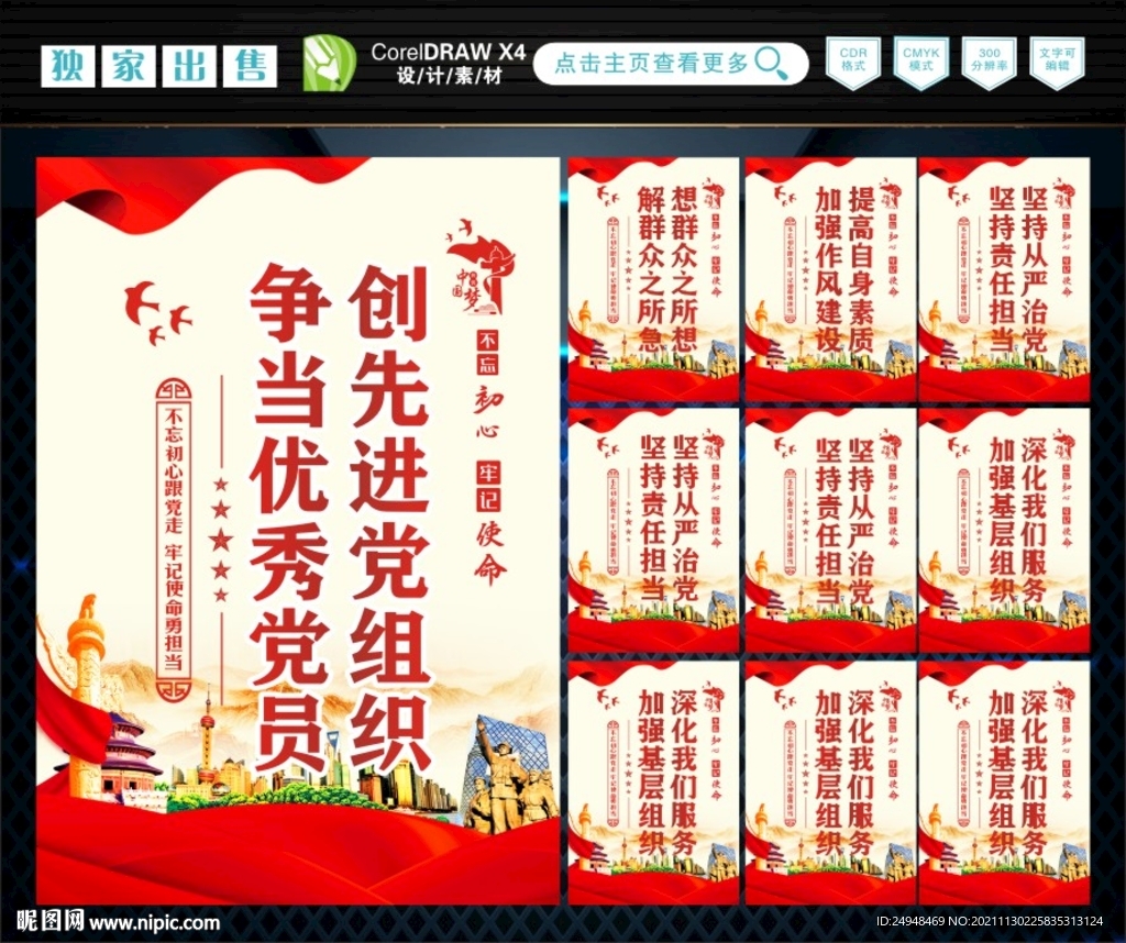  党建标语 