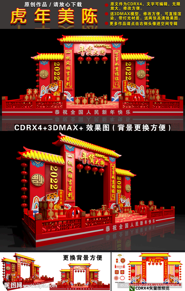 虎年美陈