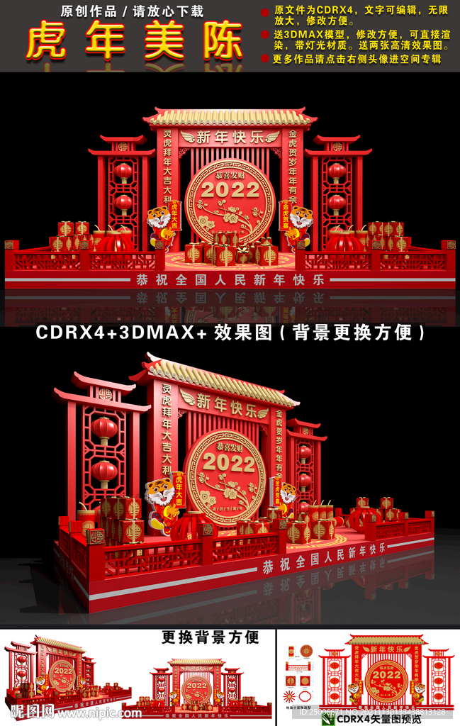 虎年美陈