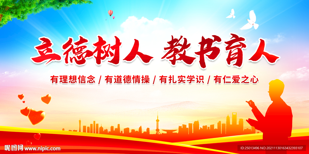 立德树人