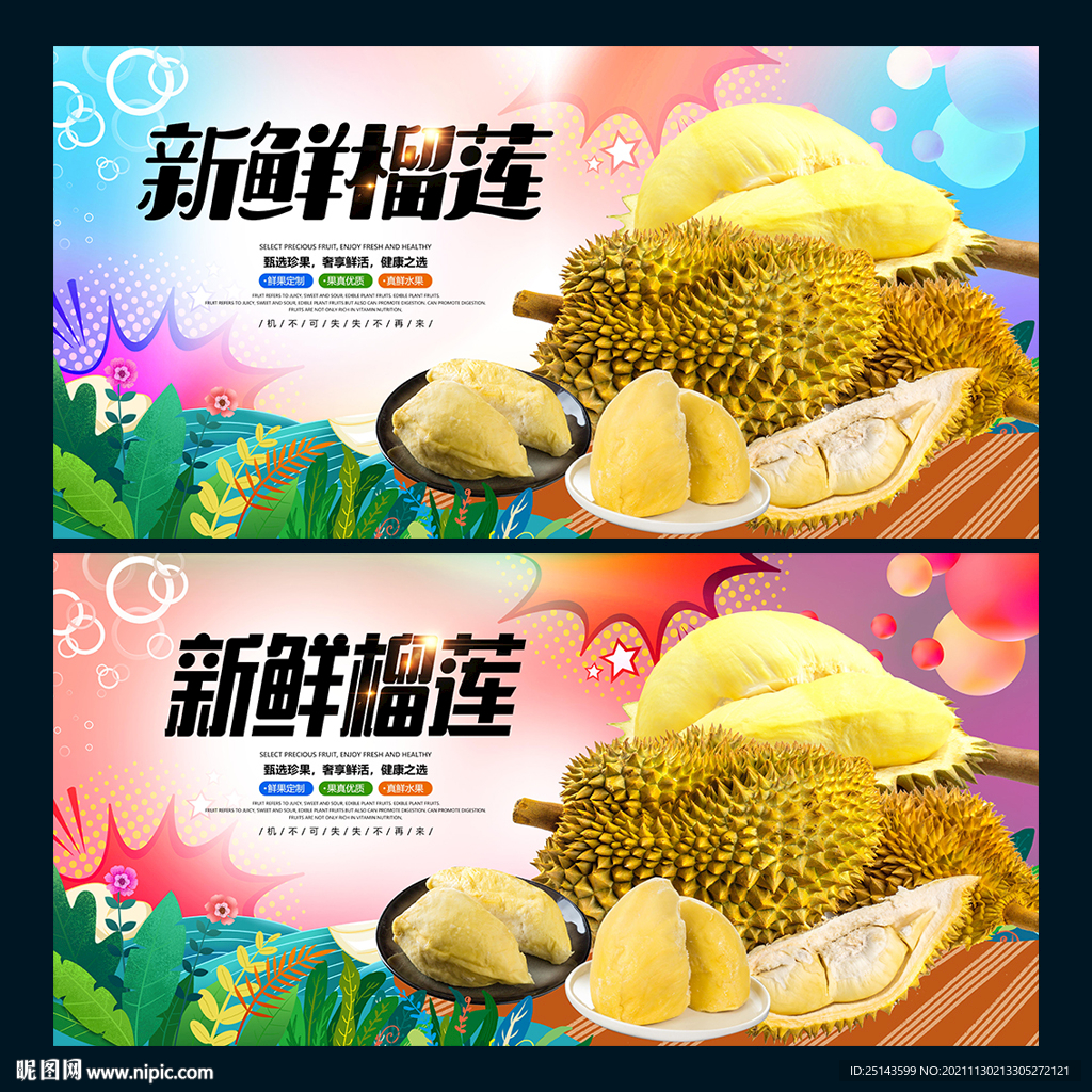 榴莲