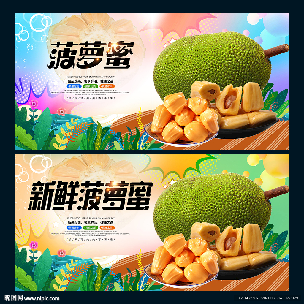 菠萝蜜