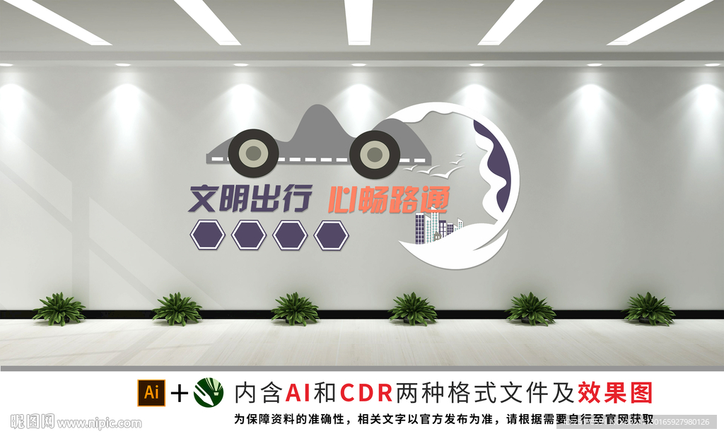 交通安全文化墙