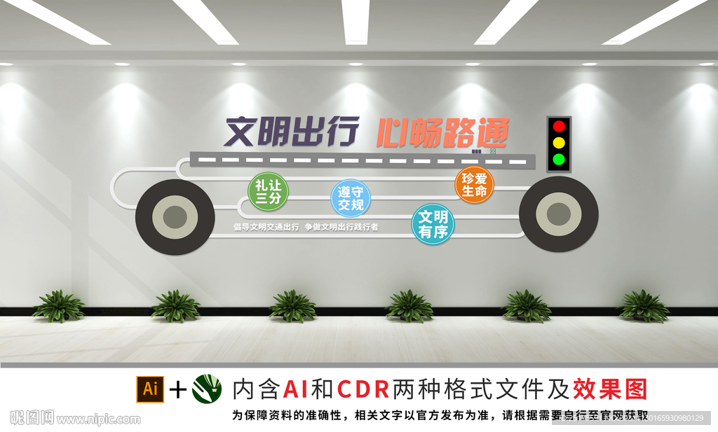 交通安全文化墙