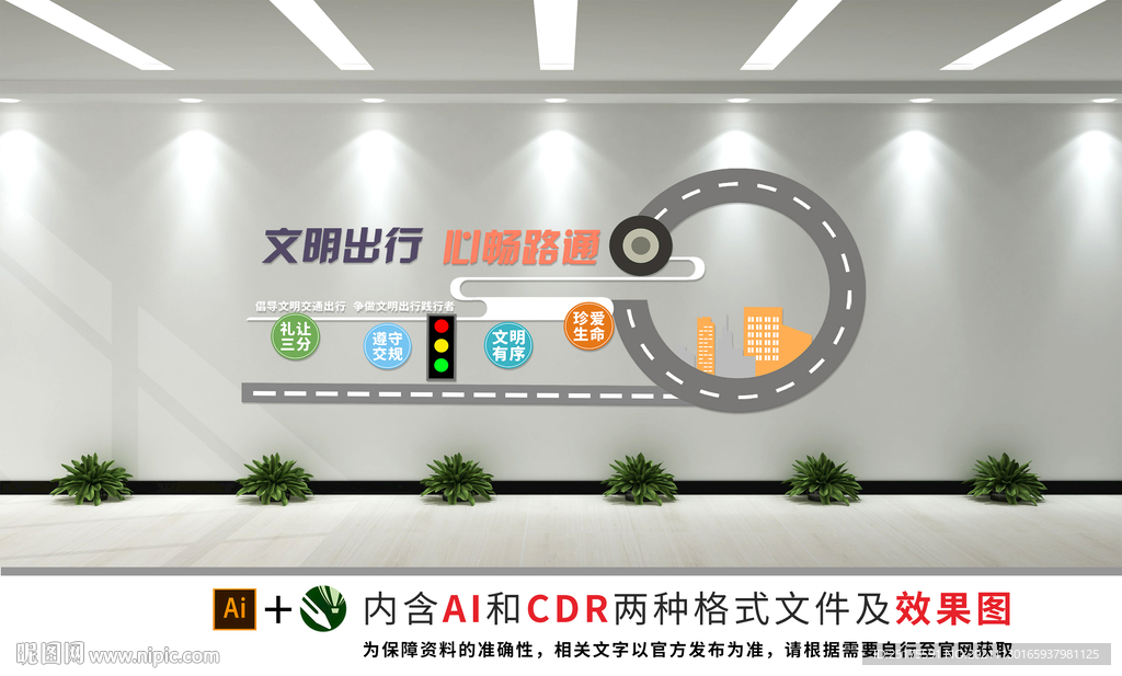 交通安全文化墙