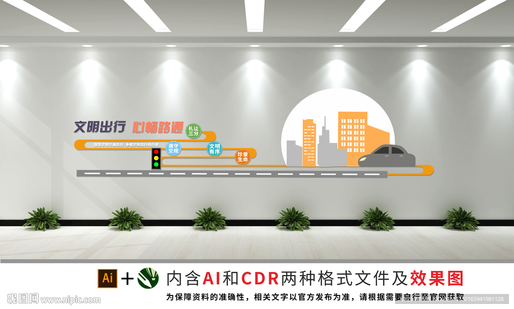 交通安全 文化墙