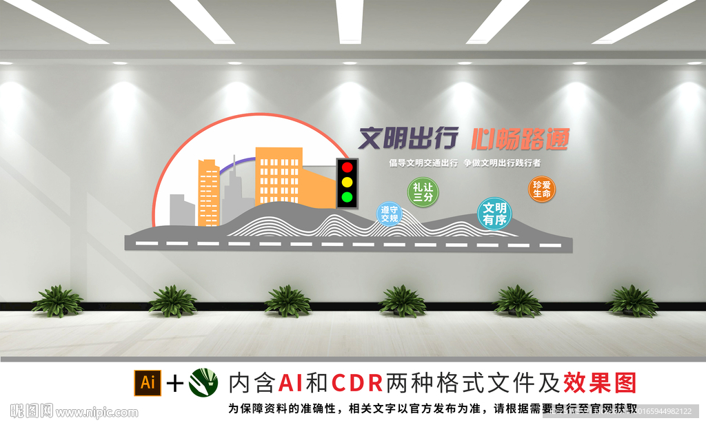 交通安全文化墙