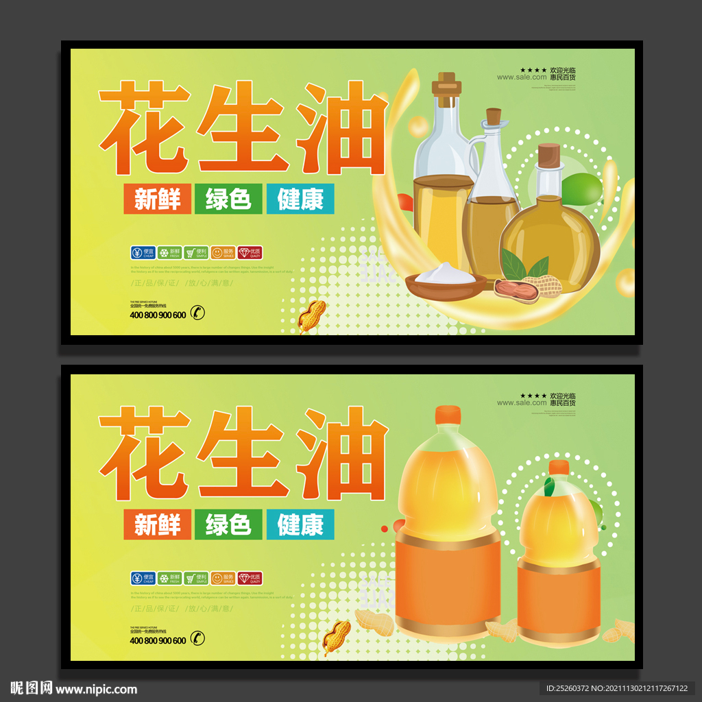 花生油
