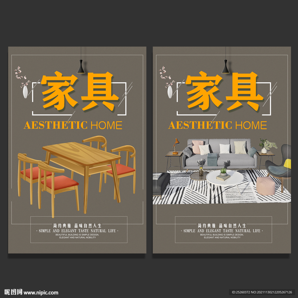 家具