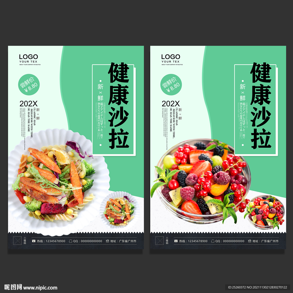 沙拉