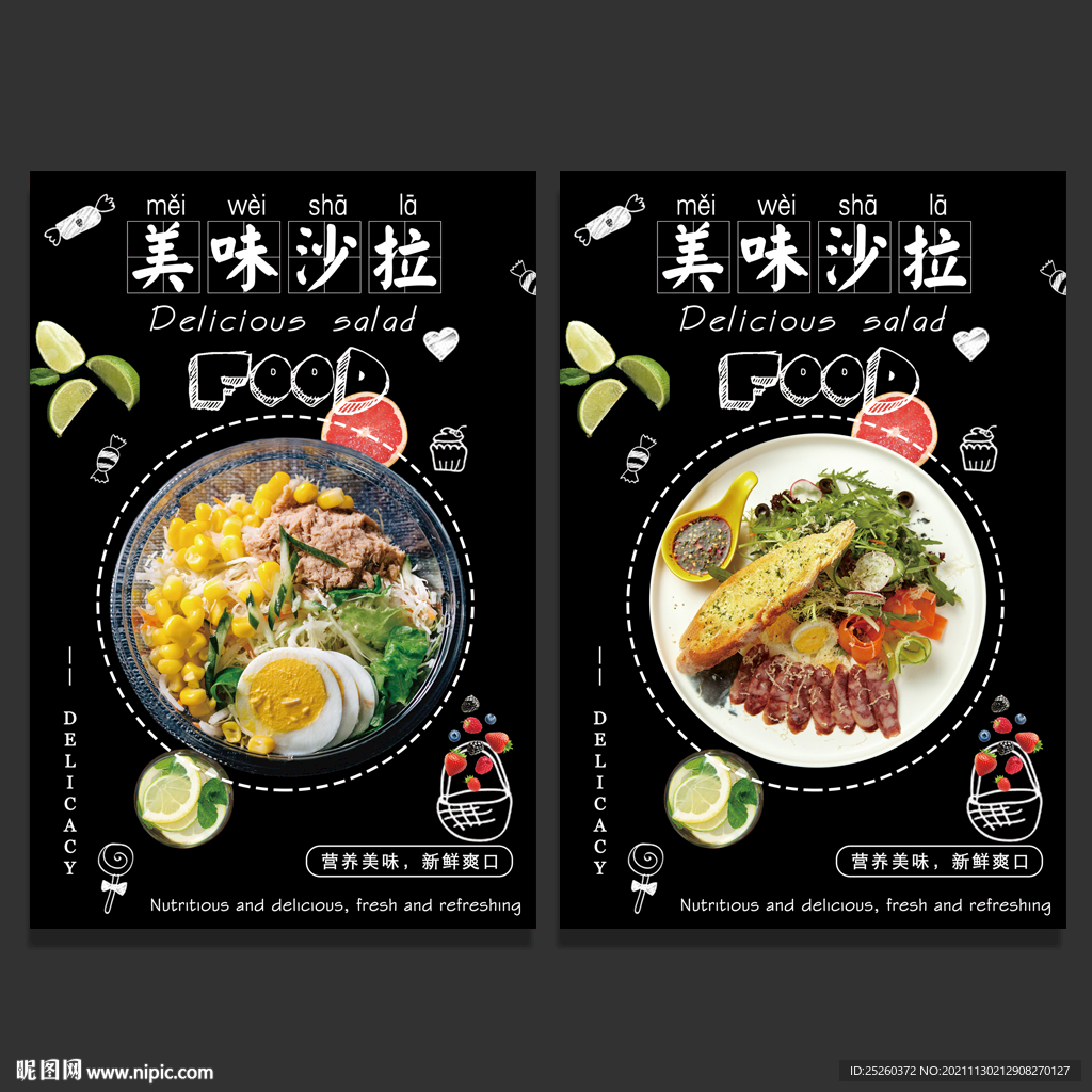 沙拉
