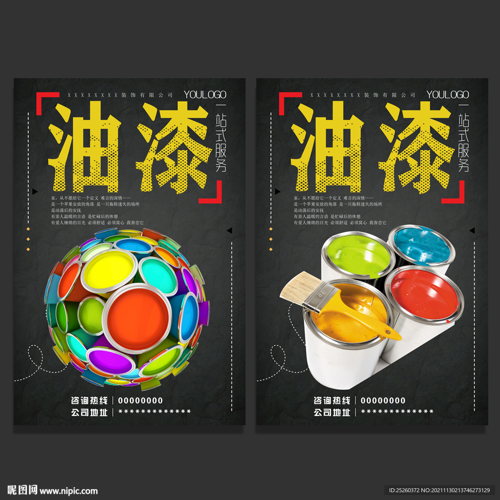 油漆