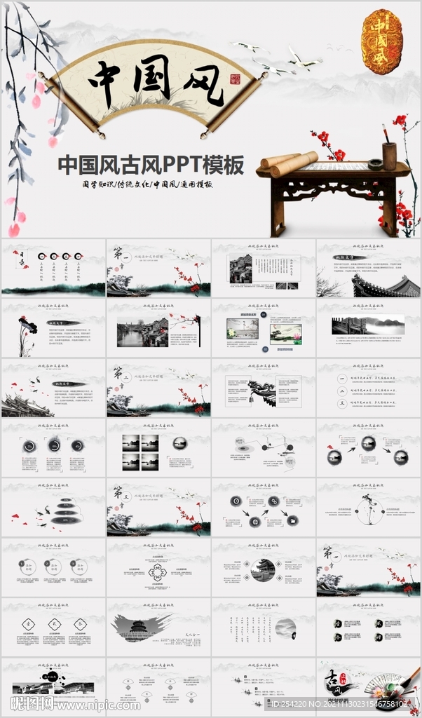 国学文化古风唐诗论语水墨PPT