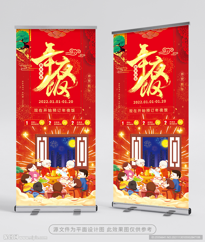 年夜饭