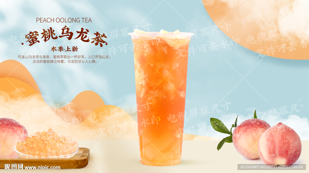 蜜桃乌龙茶