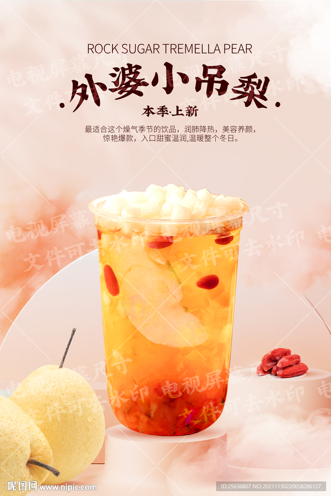 银耳小吊梨