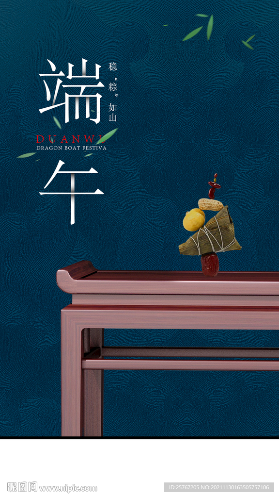 端午节粽子中式文化节日海报