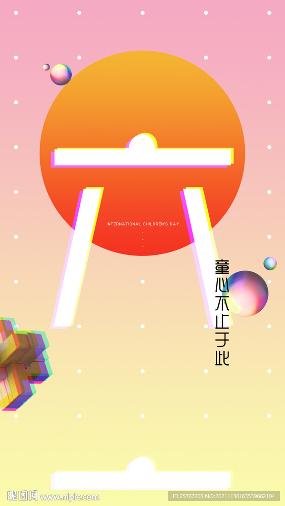 六一儿童节节日海报炫彩五彩缤纷